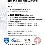 广州网安信息技术有限公司(风险评估)(1)_1